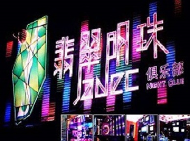 阳原哪里荤的KTV男模女漂亮多-翡翠明珠KTV好玩会所体验