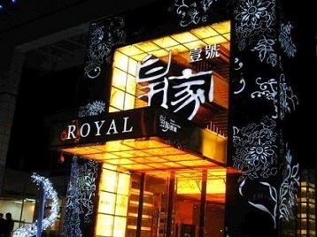 阳原高档KTV妹子质量哪家好-皇家壹号KTV高档娱乐体验