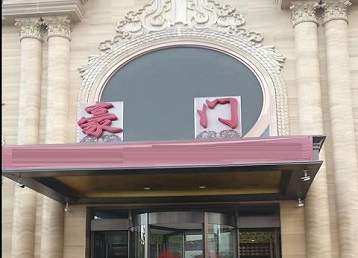 阳原哪个KTV少爷最好玩-豪门国际KTV消费少爷服务点评